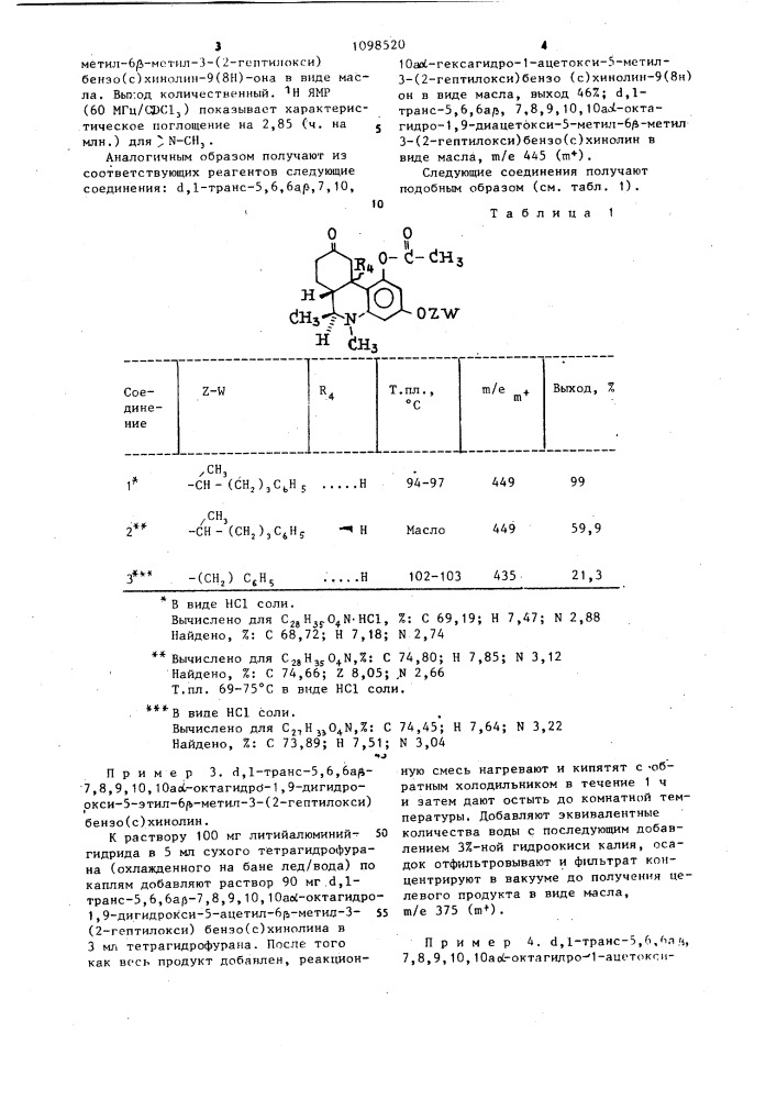 Способ получения производных бензо/с/хинолина или их фармацевтически приемлемых солей (патент 1098520)