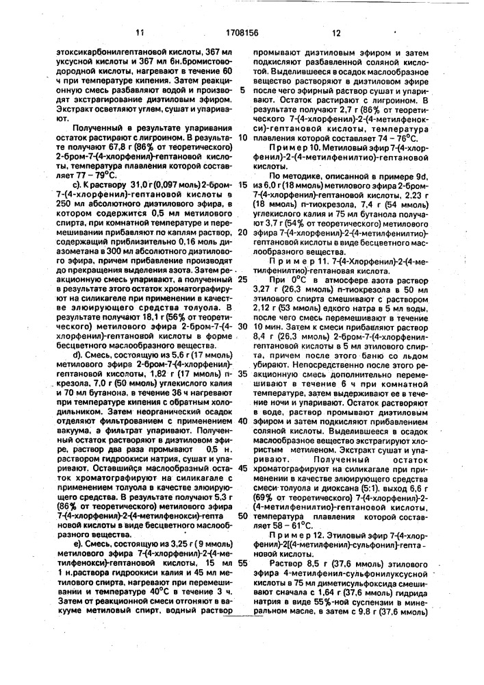 Способ получения производных карбоновых кислот (патент 1708156)