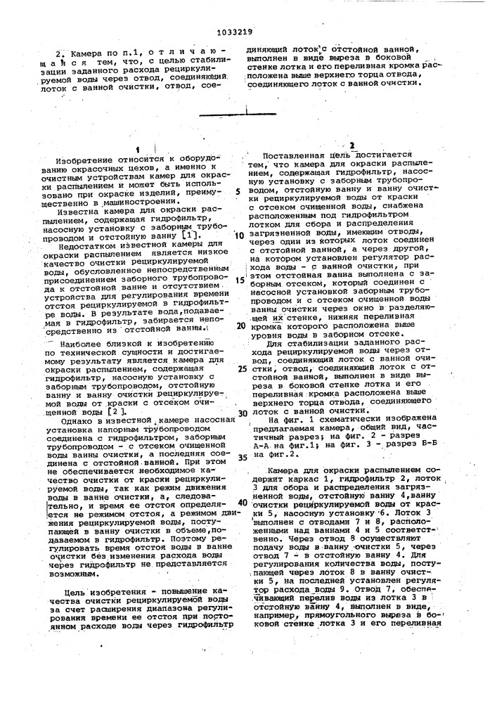 Камера для окраски распылением (патент 1033219)