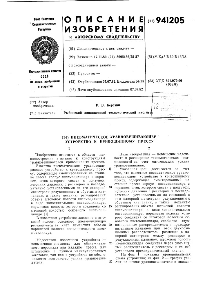 Пневматическое уравновешивающее устройство к кривошипному прессу (патент 941205)