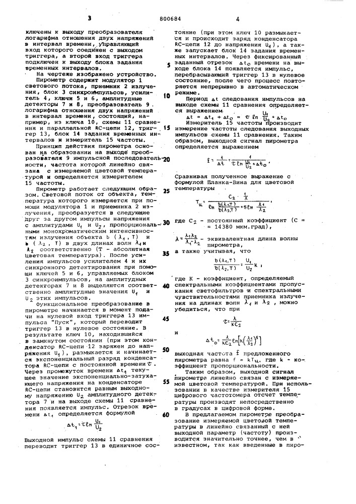Пирометр спектрального отношения (патент 800684)