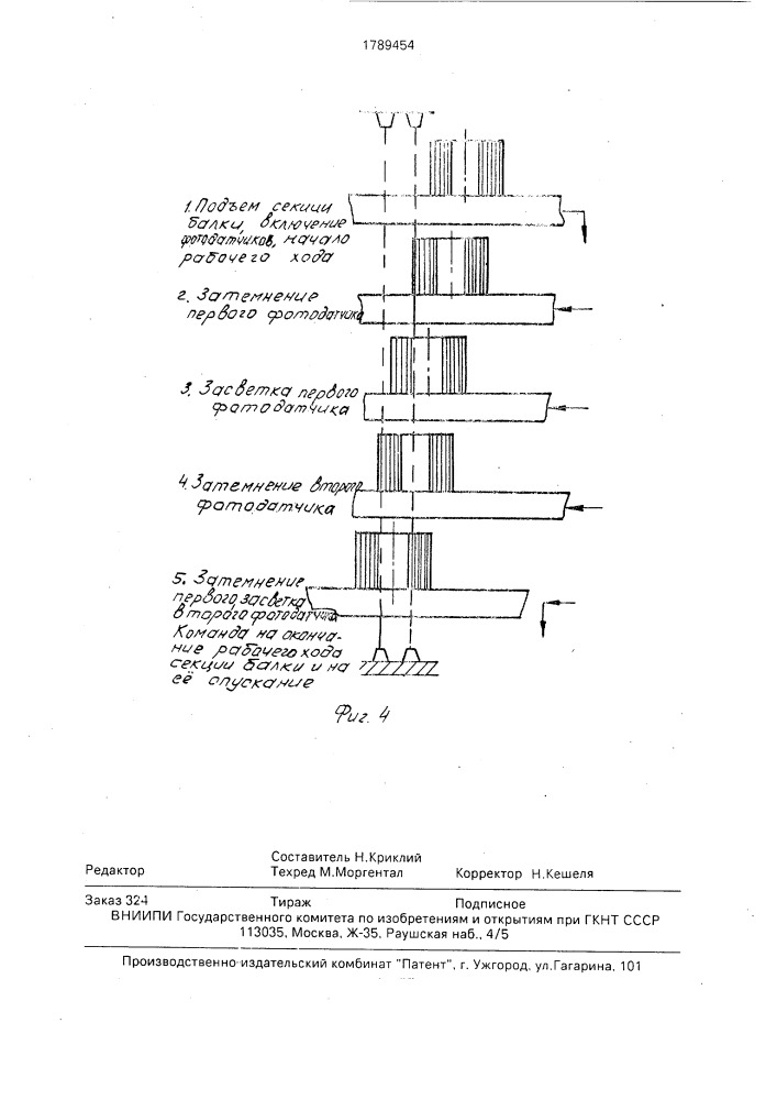 Шаговый конвейер (патент 1789454)