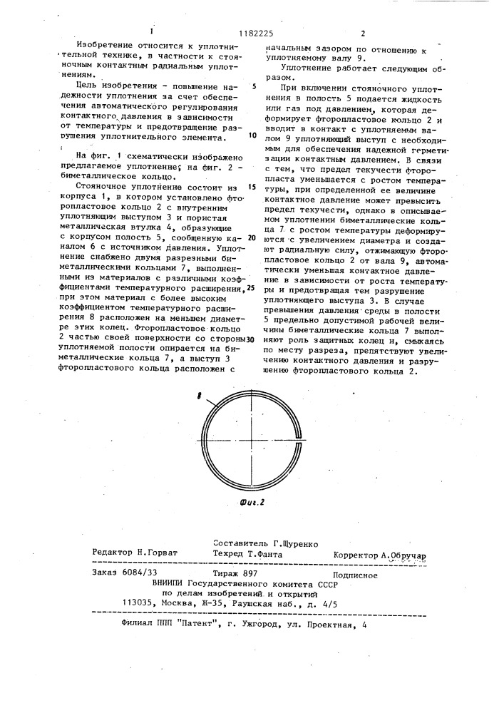 Стояночное уплотнение для агрессивных сред (патент 1182225)