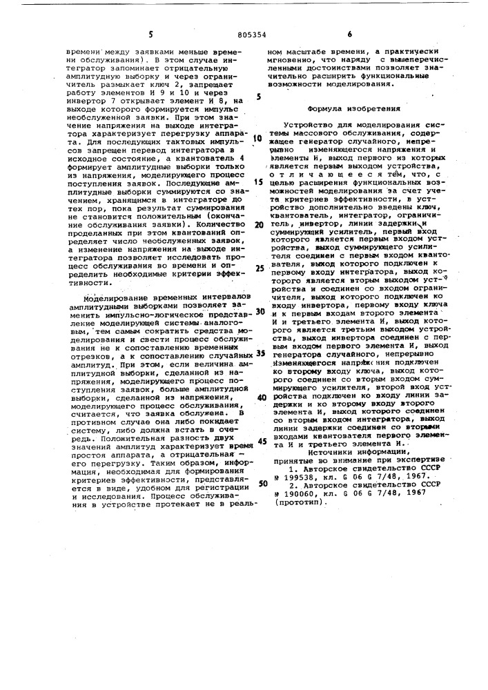 Устройство для моделированиясистемы массового обслуживания (патент 805354)