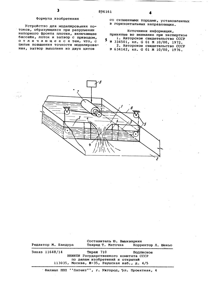 Устройство для моделирования потоков, образующихся при разрушении напорного фронта плотин (патент 896161)