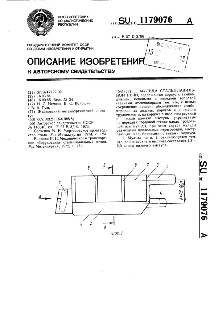 Мульда сталеплавильной печи (патент 1179076)