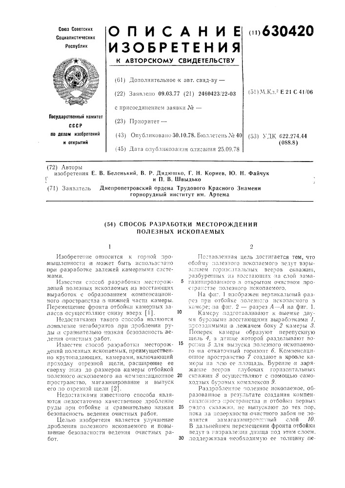 Способ разработки месторождений полезных ископаемых (патент 630420)