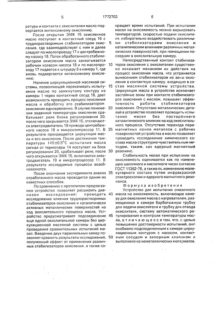 Устройство для испытания смазочного масла на окисляемость (патент 1772703)