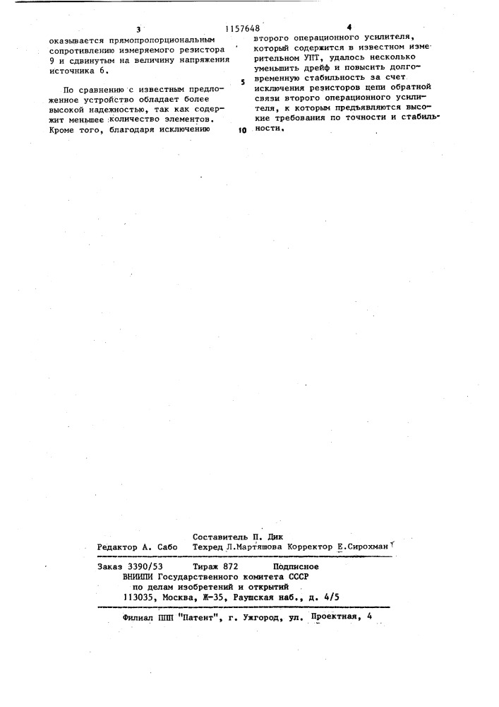 Измерительный усилитель постоянного тока (патент 1157648)