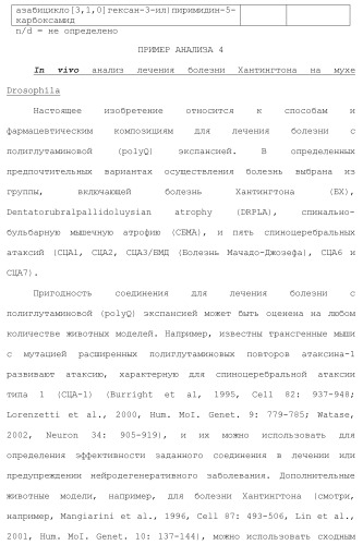 Ингибиторы гистоновой деацетилазы (патент 2459811)