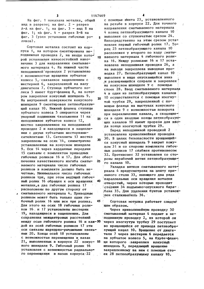 Сортовая моталка (патент 1147469)