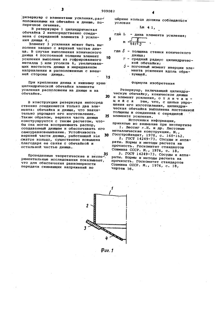 Резервуар (патент 909082)
