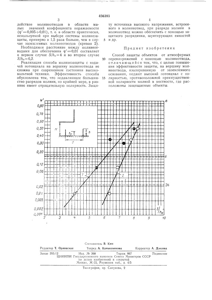 Способ защиты объектов от атмосферных перенапряжений (патент 456383)