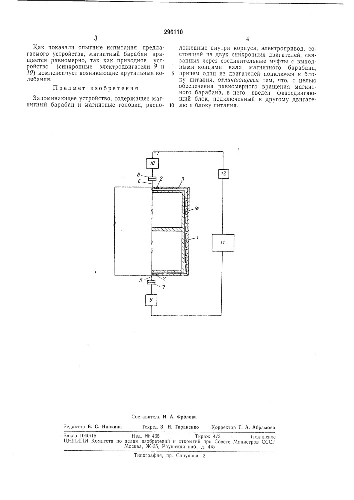 Запоминающее устройство (патент 296110)