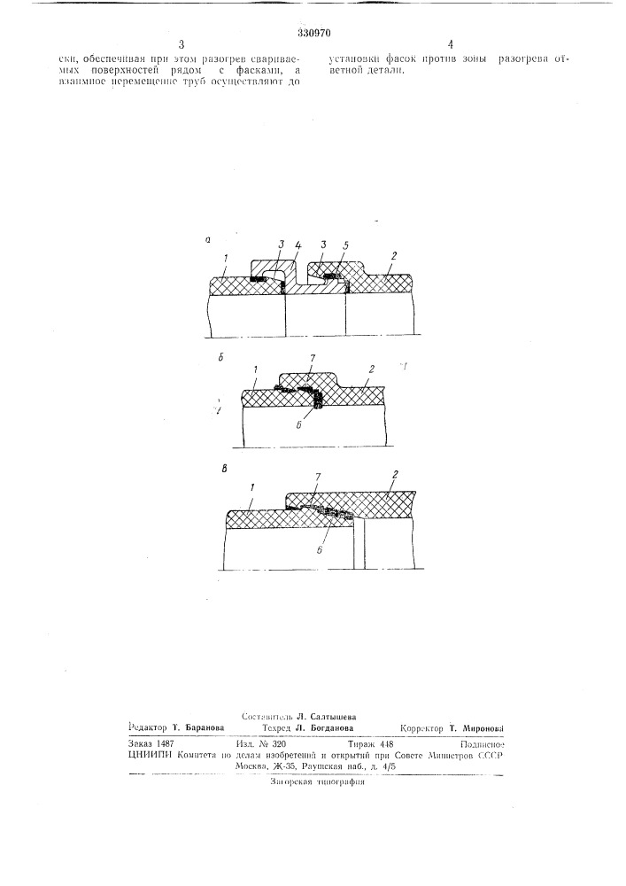 Способ сварки термопластичных труб враструб (патент 330970)