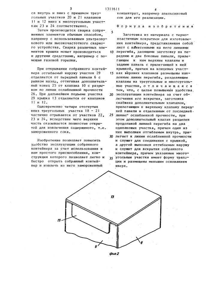 Заготовка из материала с термопластичным покрытием для изготовления контейнера (патент 1311611)