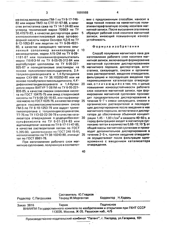 Способ получения магнитного лака для изготовления рабочего слоя носителя магнитной записи (патент 1689988)