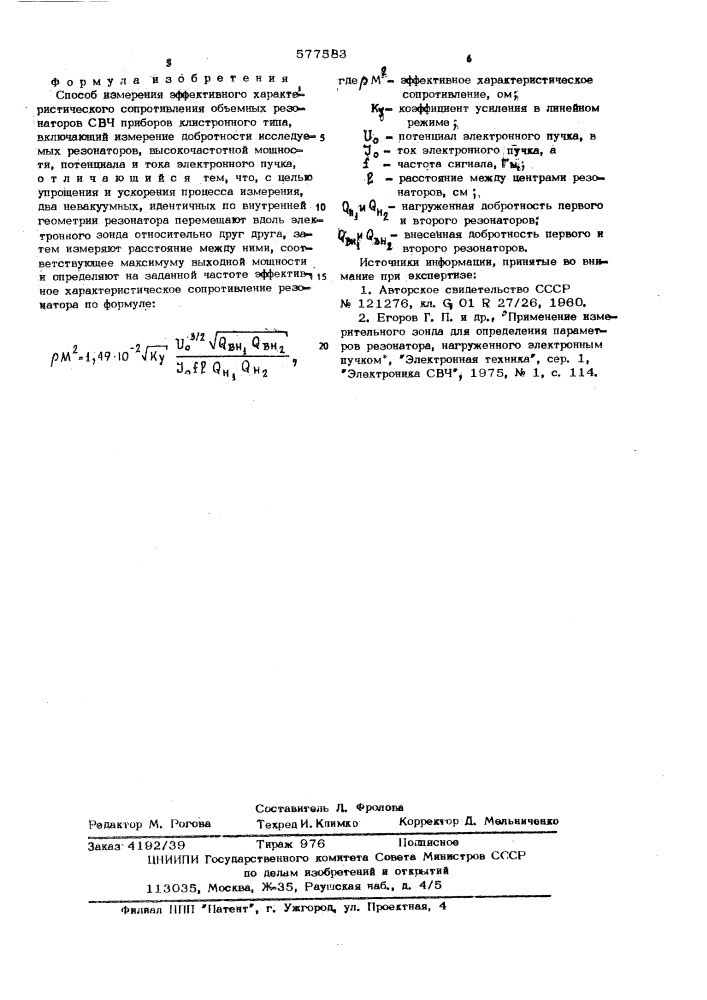 Способ измерения эффективного характеристического сопротивления объемных резонаторов свч приборов клистронного типа (патент 577583)