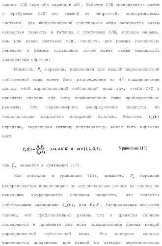 Система беспроводной локальной вычислительной сети со множеством входов и множеством выходов (патент 2485697)