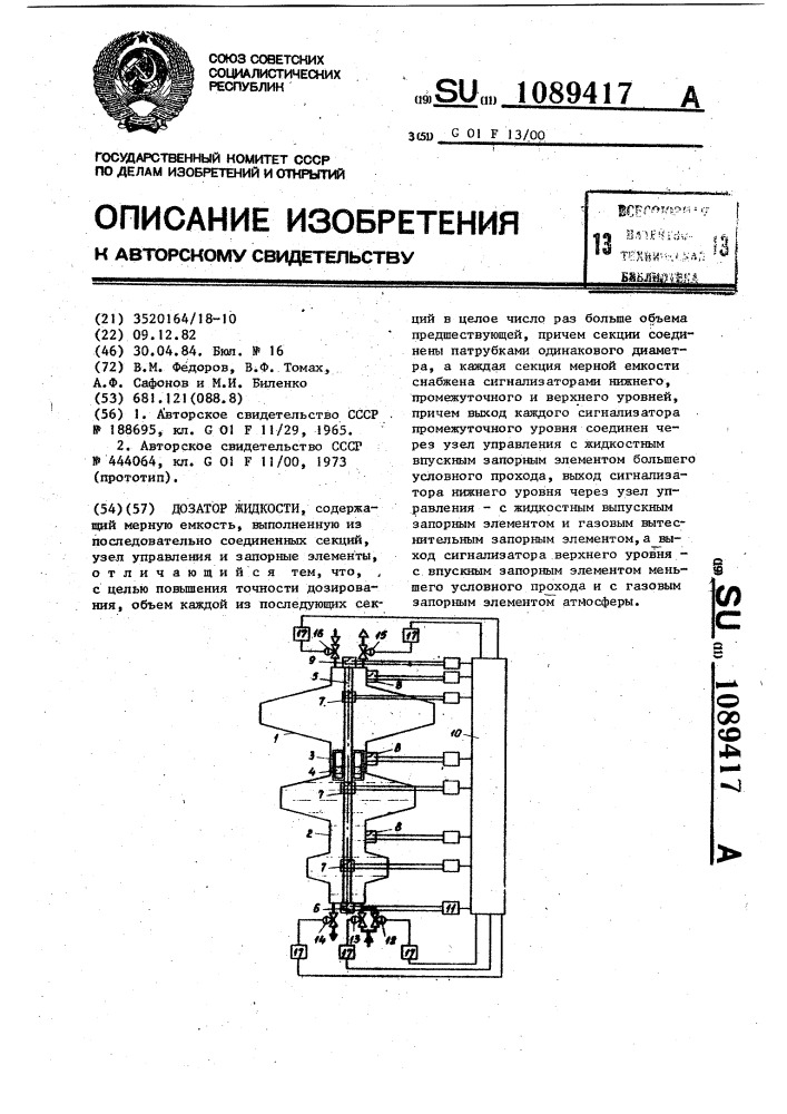 Дозатор жидкости (патент 1089417)