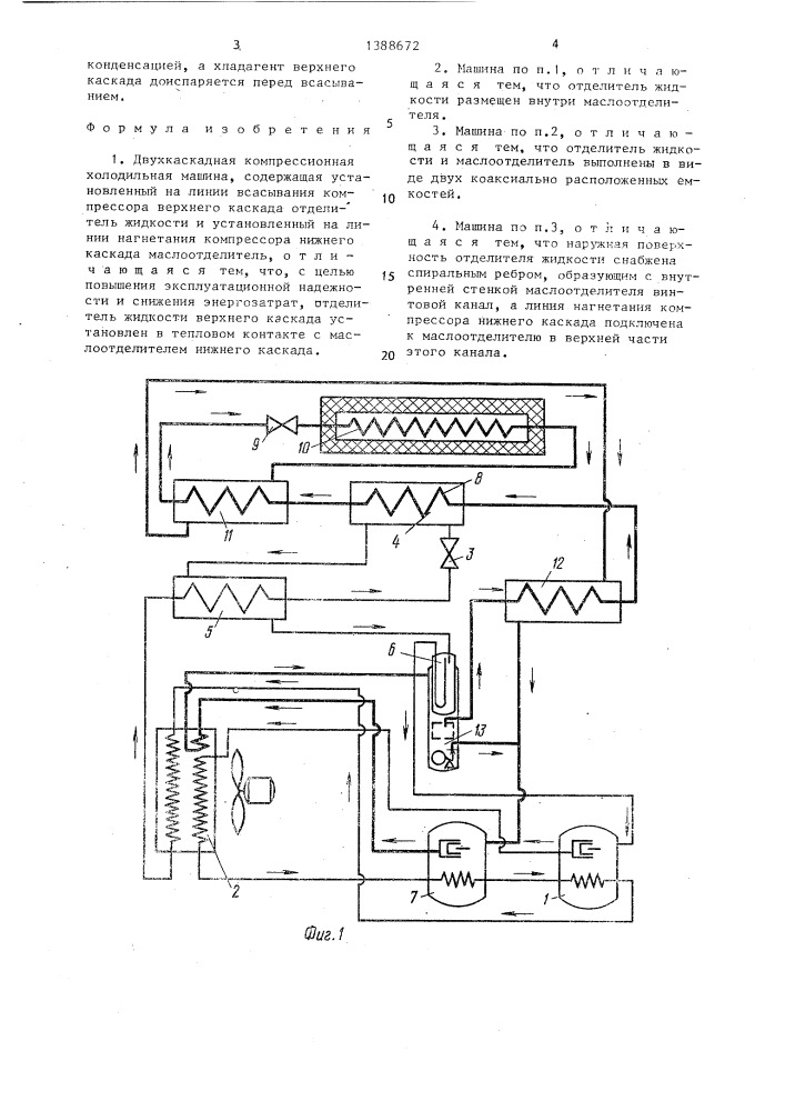 Двухкаскадная компрессионная холодильная машина (патент 1388672)