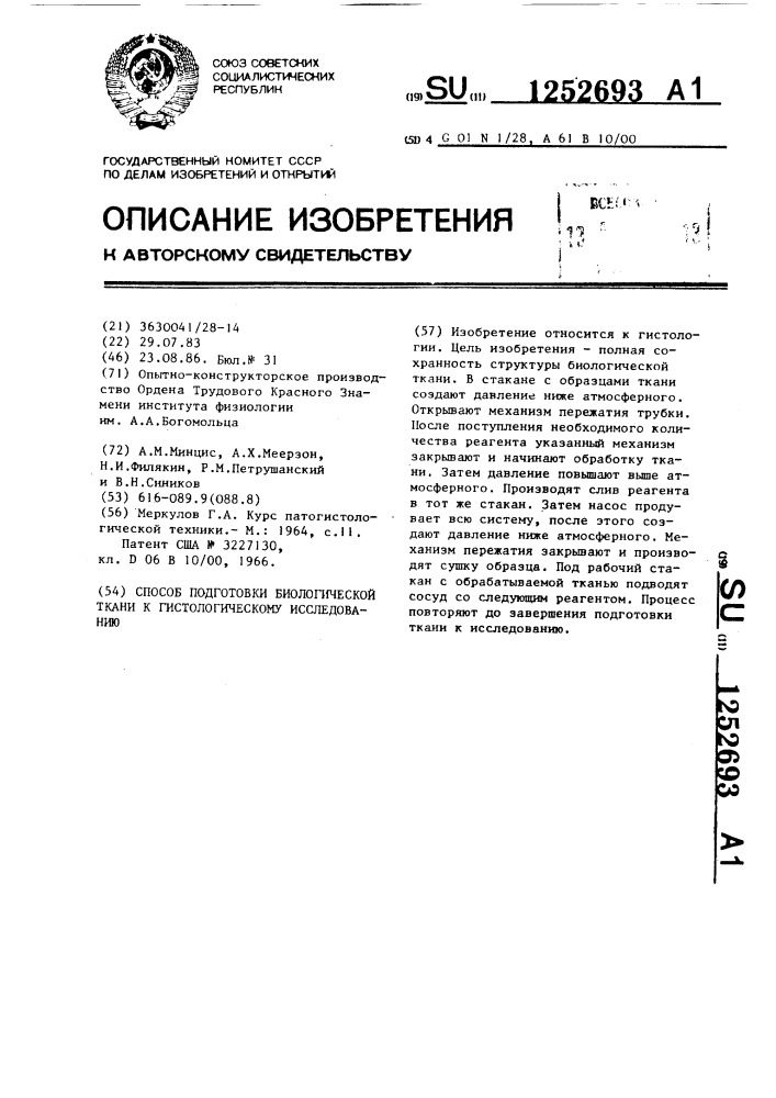 Способ подготовки биологической ткани к гистологическому исследованию (патент 1252693)