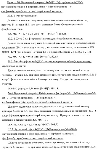 Производные фосфоновой кислоты и их применение в качестве антагонистов рецептора p2y12 (патент 2483072)