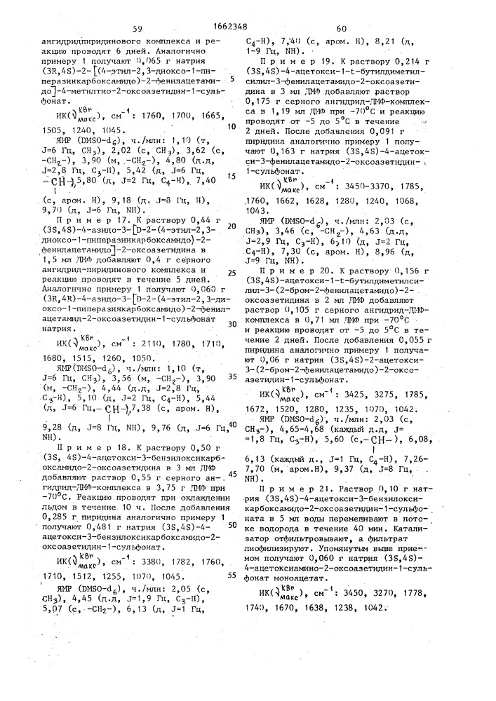 Способ получения призводных 2-оксоазетидина (патент 1662348)