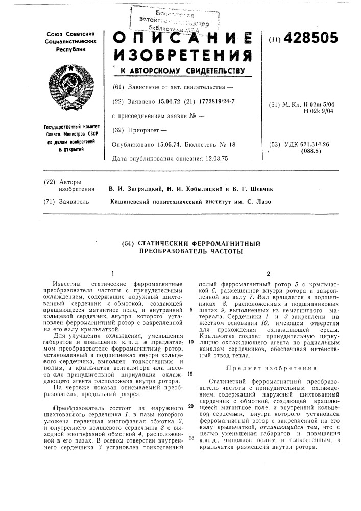 Статический ферромагнитный преобразователь частоты (патент 428505)