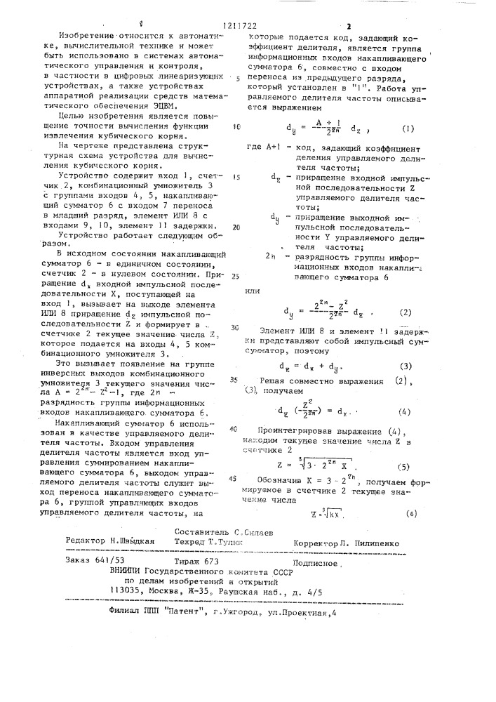 Устройство для вычисления кубического корня (патент 1211722)