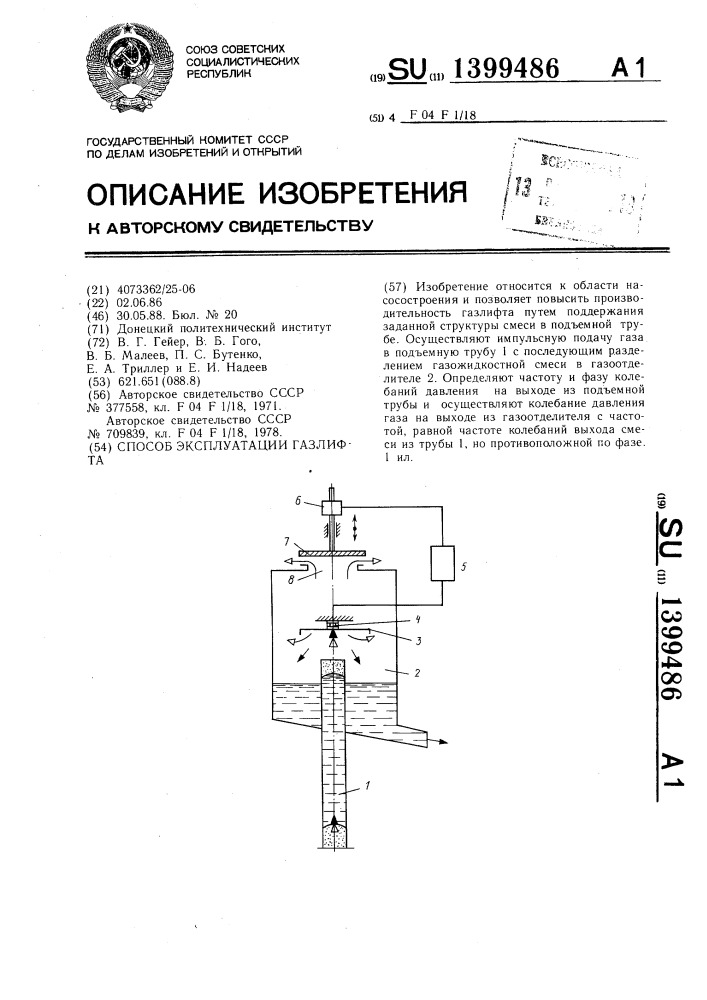 Способ эксплуатации газлифта (патент 1399486)