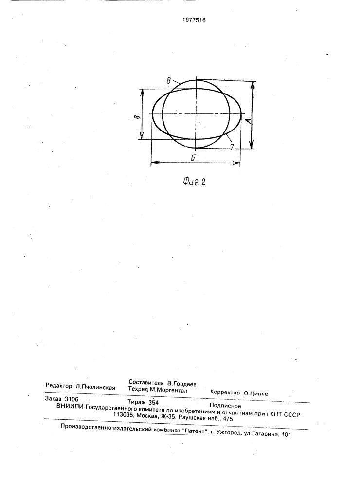 Способ определения размеров предельных калибров (патент 1677516)