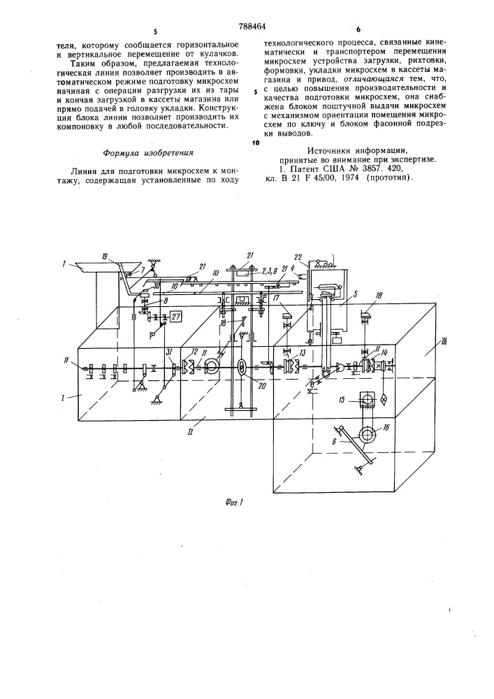 Линия для подготовки микросхем к монтажу (патент 788464)
