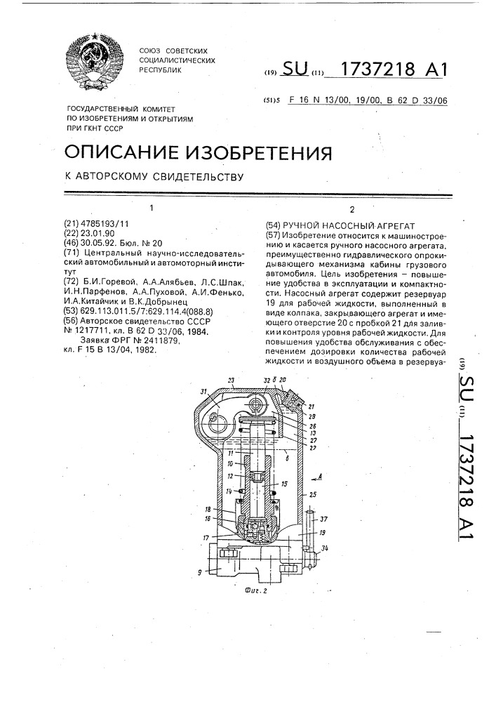 Ручной насосный агрегат (патент 1737218)