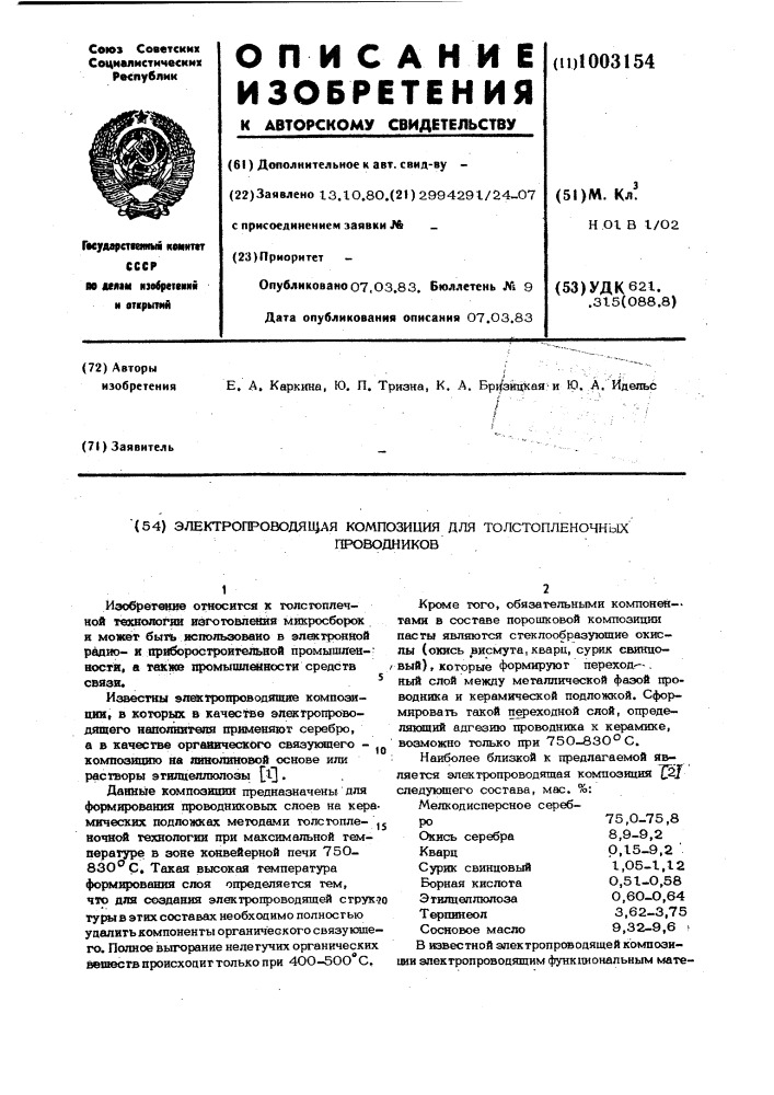 Электропроводящая композиция для толстопленочных проводников (патент 1003154)