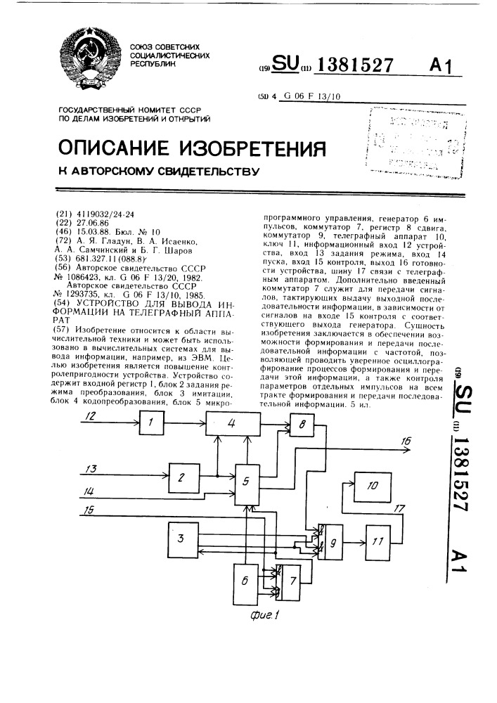 Устройство для вывода информации на телеграфный аппарат (патент 1381527)