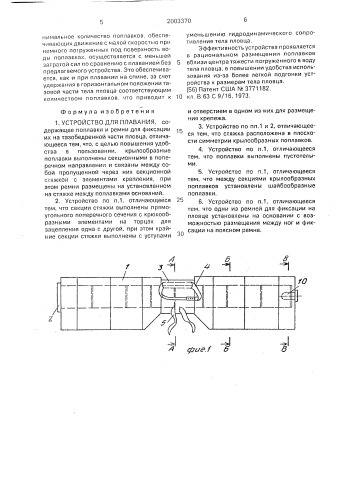 Устройство для плавания (патент 2003370)