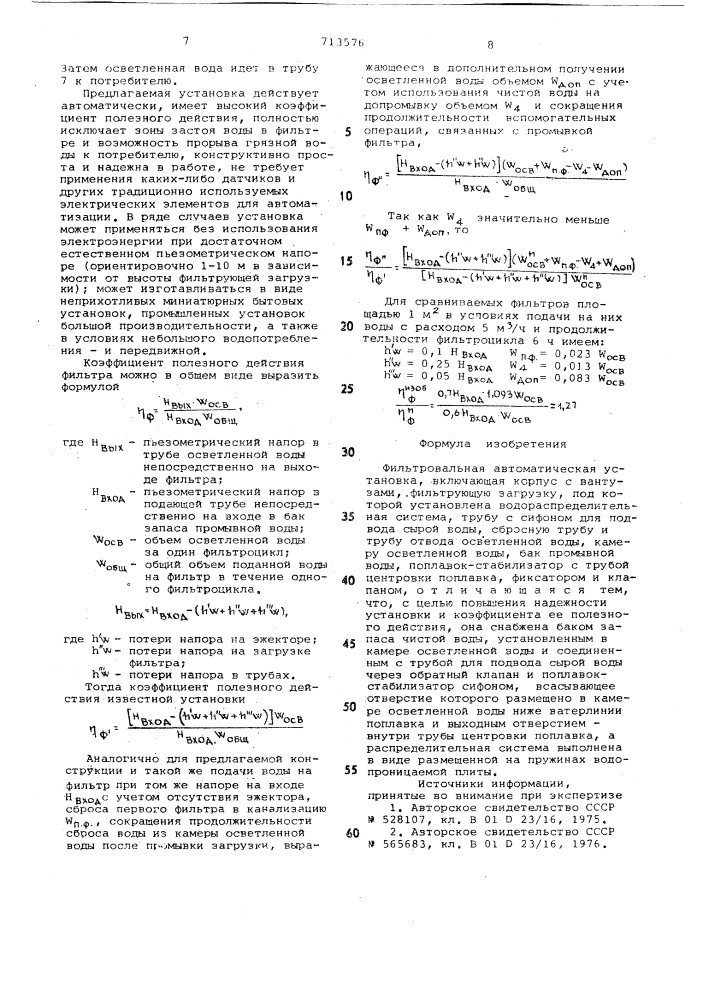 Фильтровальная автоматическая установка (патент 713576)