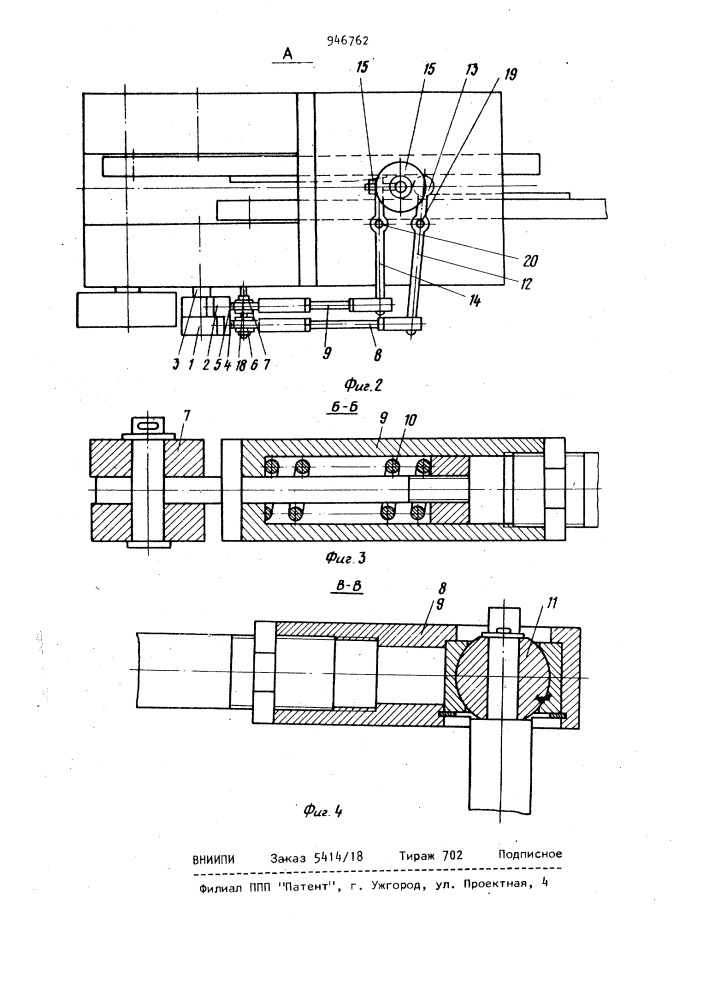 Устройство для подачи заготовок в зону их деформации плоскими прокатными инструментами (патент 946762)