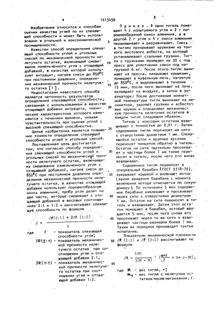 Способ определения спекающей способности углей и угольных смесей (патент 1013456)