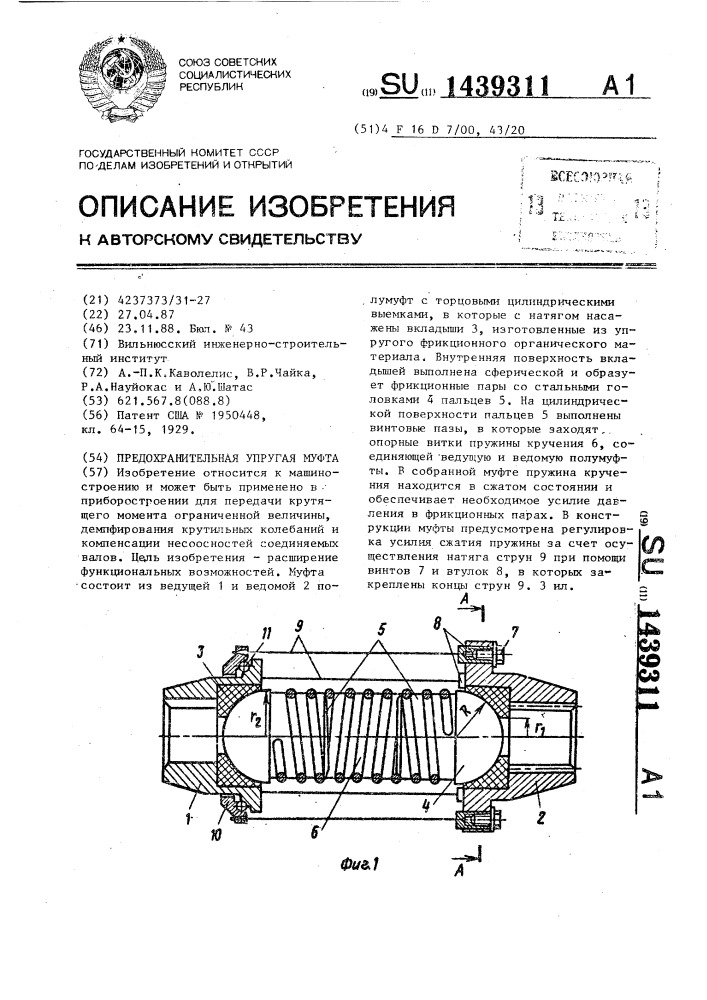 Предохранительная упругая муфта (патент 1439311)