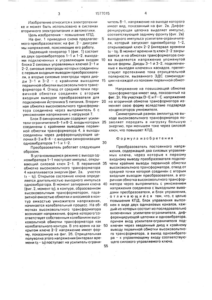 Преобразователь постоянного напряжения (патент 1577015)