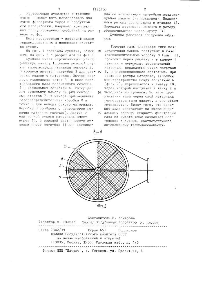 Сушилка кипящего слоя (патент 1193407)