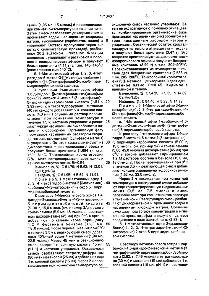 Способ получения производных пиримидина или их фармацевтически приемлемых солей (патент 1713437)