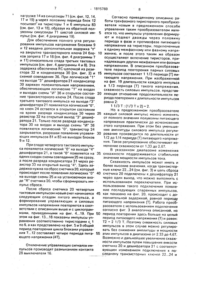 Способ управления трехфазным тиристорным преобразователем (патент 1815769)