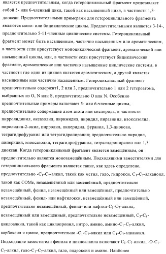 3,4-замещенные производные пирролидина для лечения гипертензии (патент 2419606)