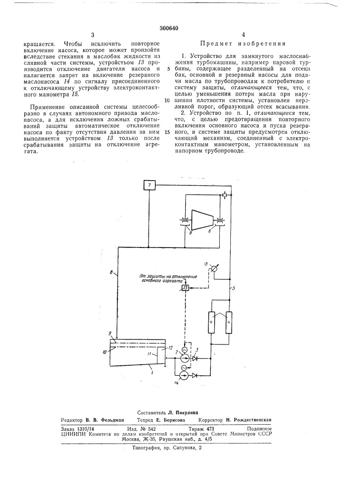 Устройство для замкнутого маслоснабжения (патент 300640)