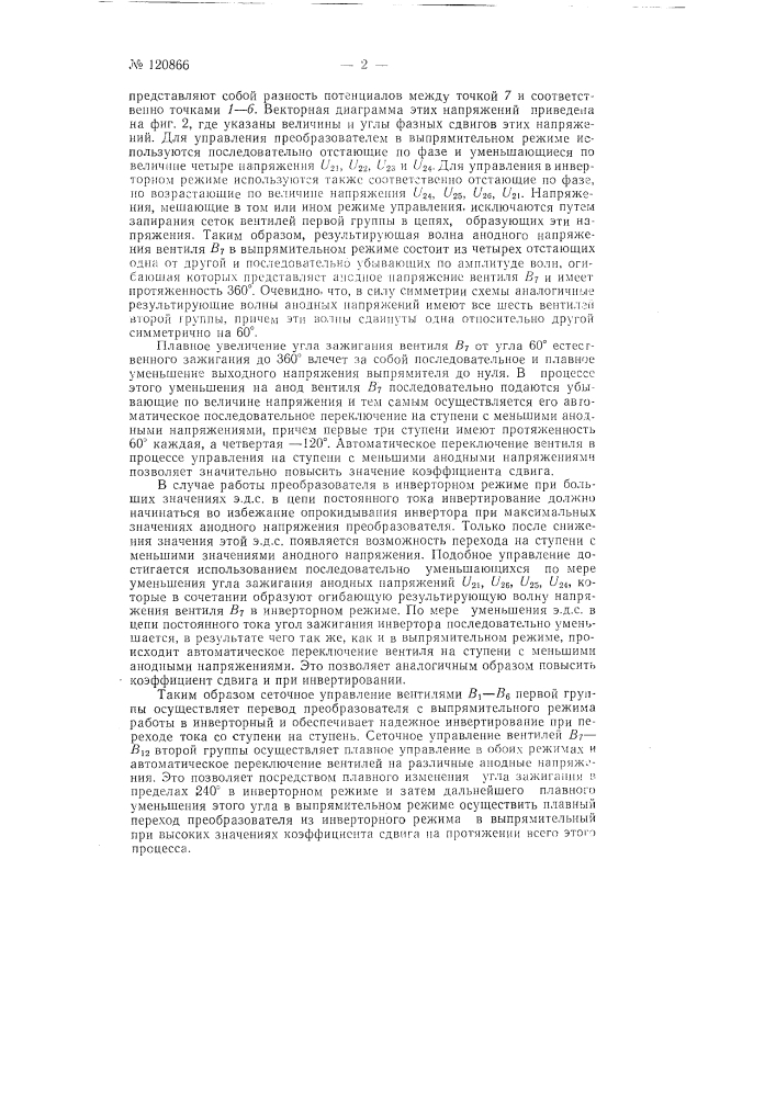 Многофазный глубокорегулируемый ионный преобразователь (патент 120866)