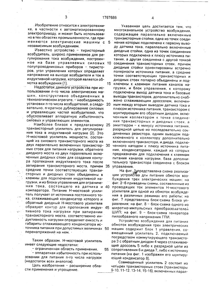Многоканальное устройство возбуждения (патент 1767686)