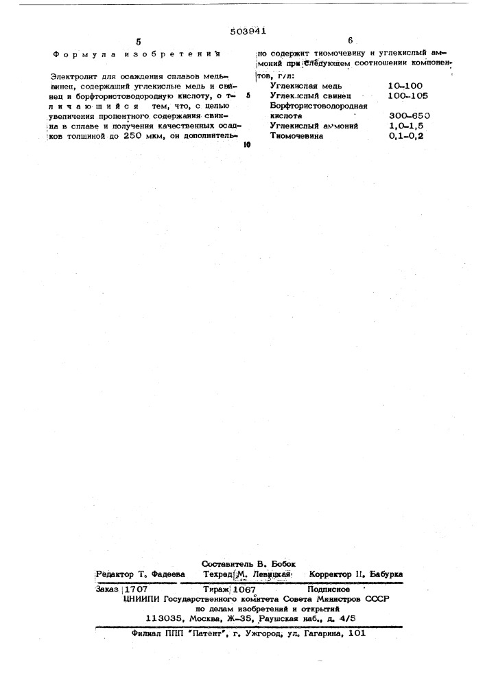 Электролит для осаждения сплавов медь-свинец (патент 503941)